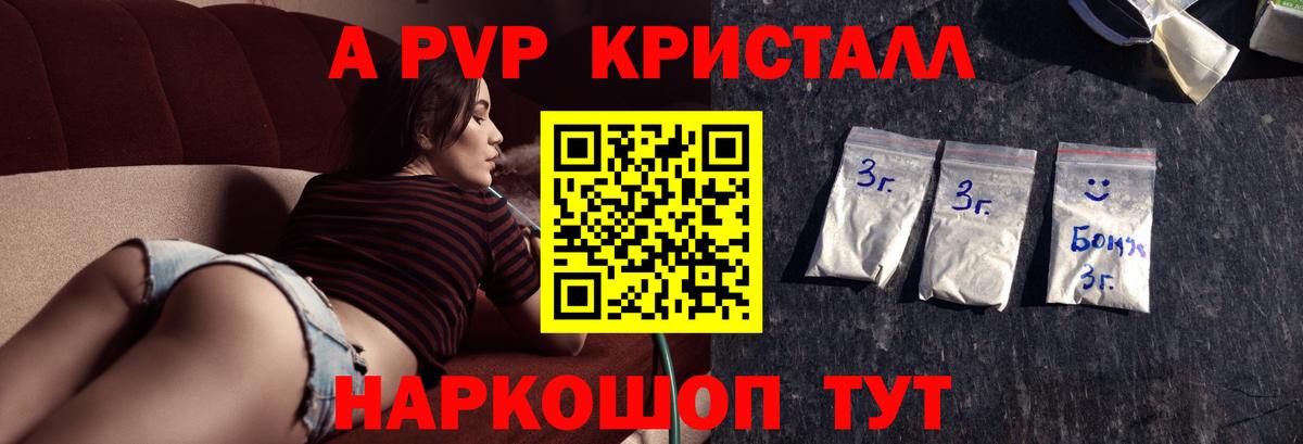 Муравленко  APVP кристаллы  A PVP Соль  Вход с VPN 