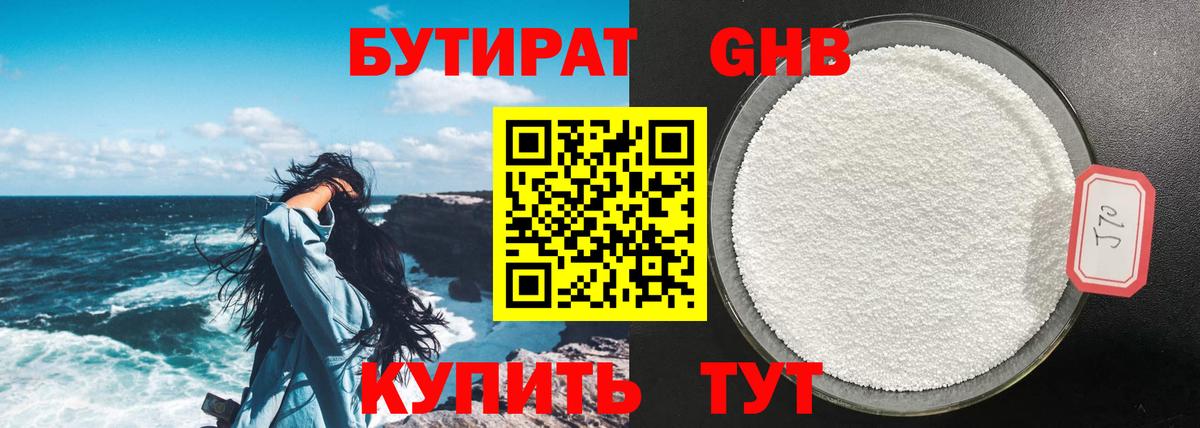Муравленко  Бутират вода  Вход с VPN 