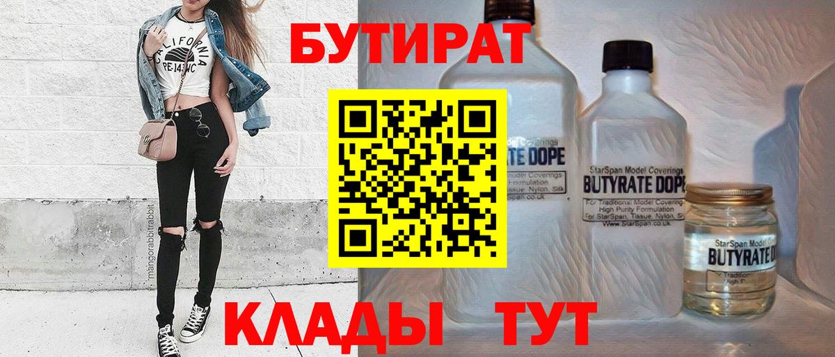 Бутират GHB Муравленко