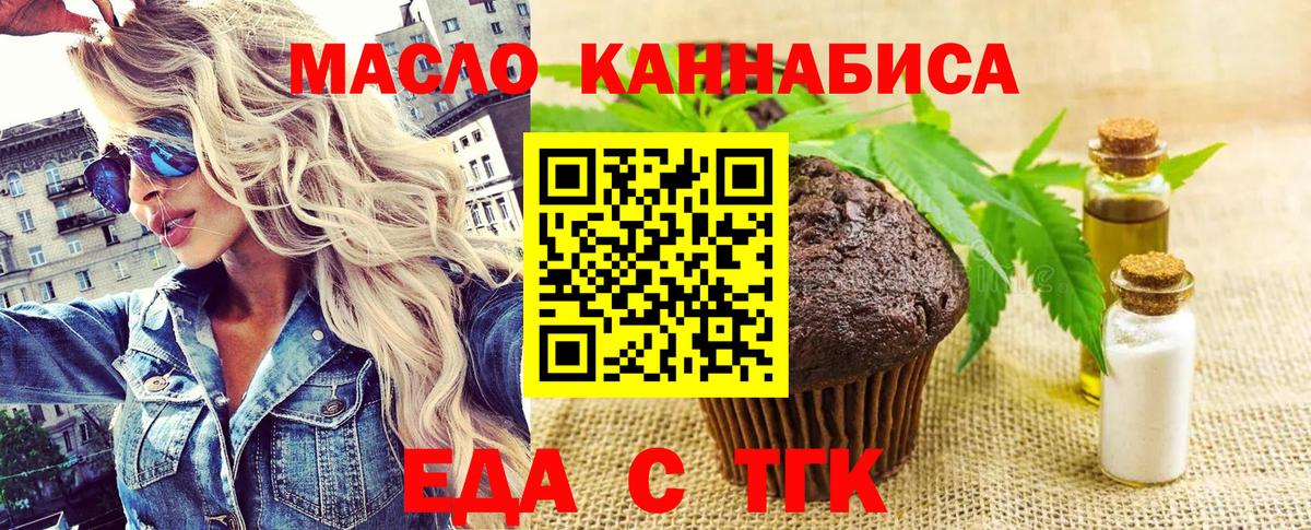 Муравленко  Еда ТГК конопля  Вход с VPN 