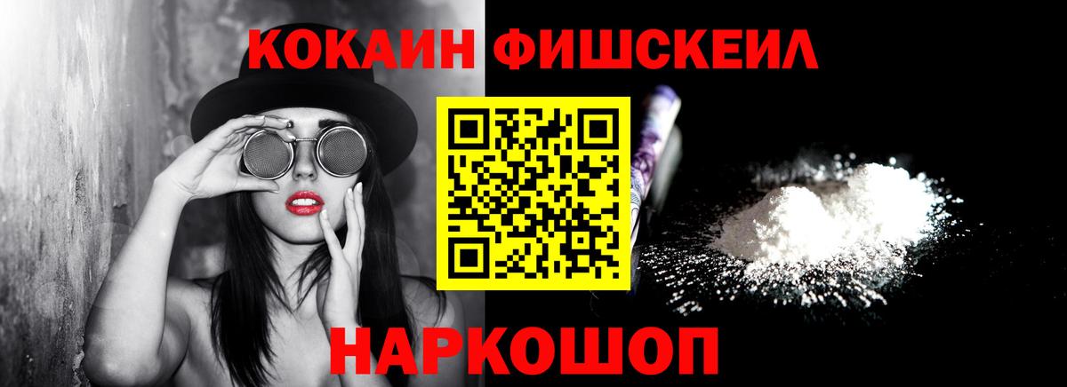 где продают   Вход с VPN  Cocaine  COCAIN Эквадор  Муравленко  Кокаин Fish Scale 
