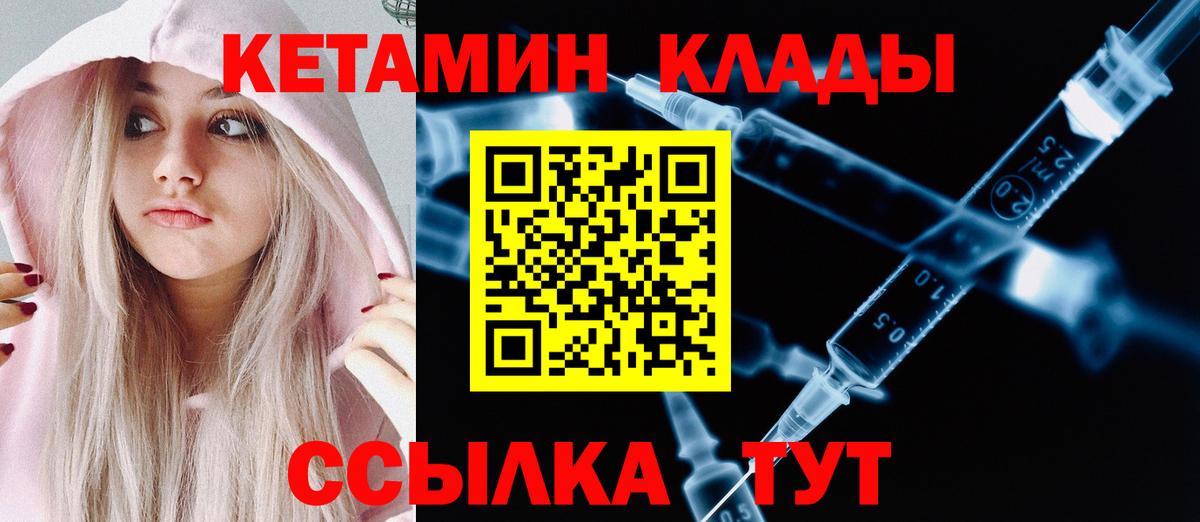 КЕТАМИН VHQ Муравленко