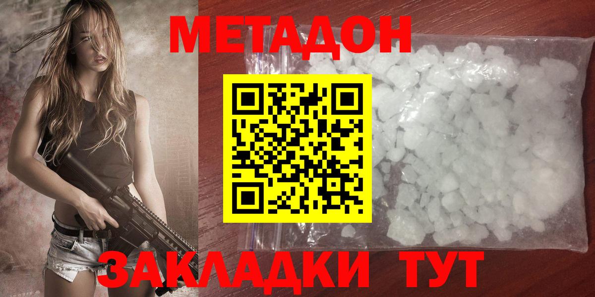 Муравленко  Метадон кристалл  Вход с VPN  МЕТАДОН methadone 
