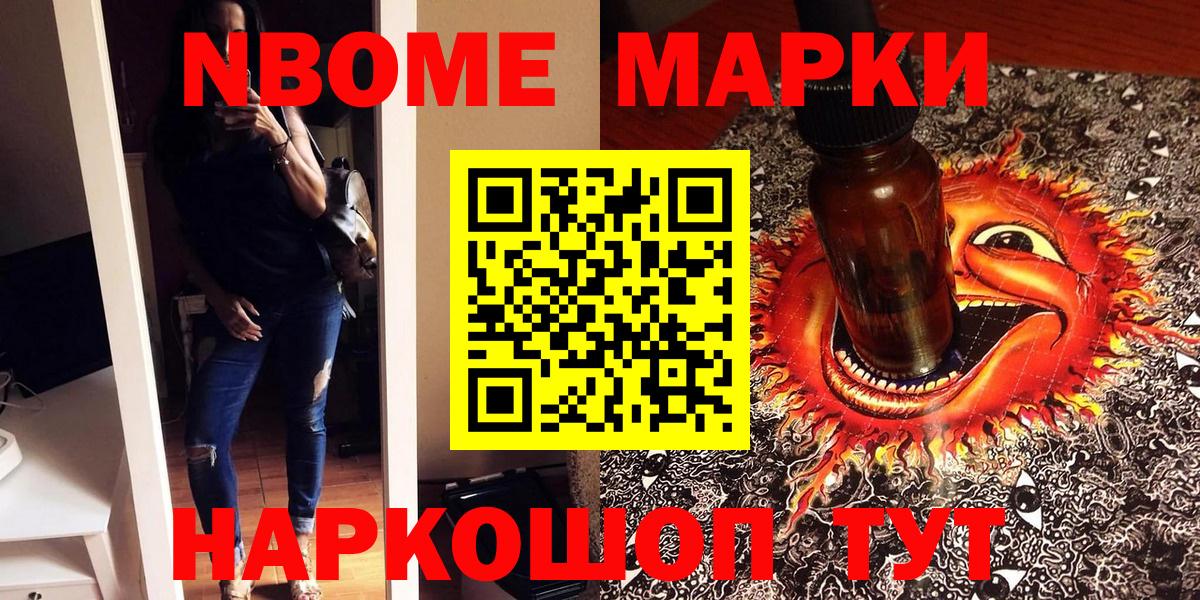 Наркотические марки 1,8мг Муравленко